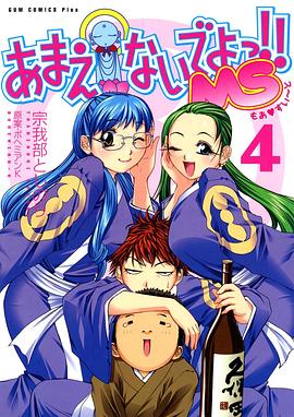 别撒娇了！ 第二季