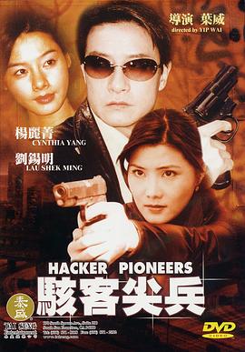 2003动作《骇客尖兵》迅雷bt下载迅雷下载