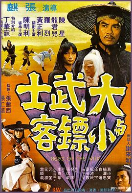 1977动作《大武士与小镖客》迅雷bt下载迅雷下载