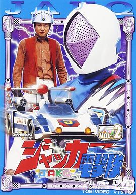 1977动画《剧场版 JAKQ电击队》迅雷bt下载迅雷下载