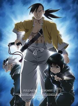 2009动画《钢之炼金术师:单纯的人们》迅雷bt下载迅雷下载