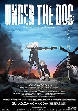 2018动画《UNDER THE DOG Jumbled》迅雷bt下载迅雷下载