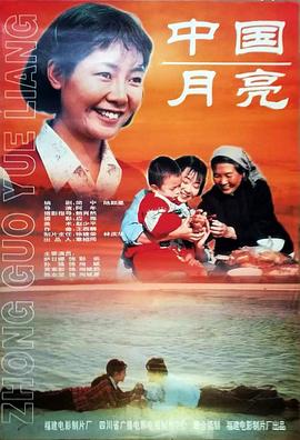 1995剧情《中国月亮1996》迅雷bt下载迅雷下载