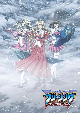 2013动画《零度战姬Vibration SP》迅雷bt下载迅雷下载