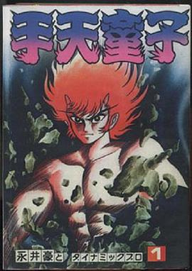 1991动画《手天童子 鉄鬼の章》迅雷bt下载迅雷下载