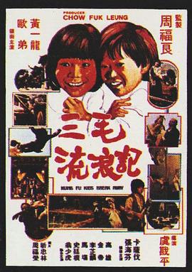 1981喜剧《三毛流浪记1981》迅雷bt下载迅雷下载