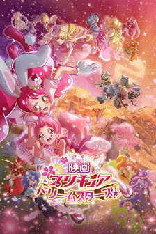 2017动画《光之美少女 Dream Stars!》迅雷bt下载迅雷下载