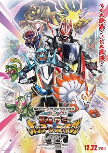 2023剧情《假面骑士歌查德×假面骑士极狐 最强凯米★Gotcha大作战》迅雷bt下载迅雷下载