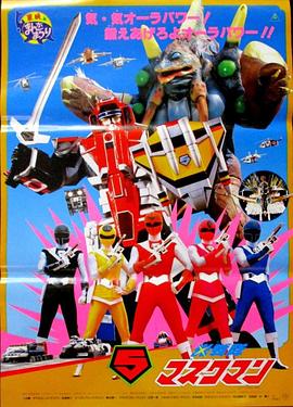 1987动画《剧场版 光战队面具人》迅雷bt下载迅雷下载