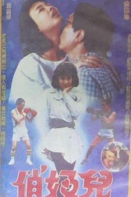 1988剧情《俏妞儿》迅雷bt下载迅雷下载