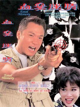 1995剧情《血案迷情》迅雷bt下载迅雷下载