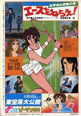 1979动画《网球娇娃 剧场版》迅雷bt下载迅雷下载