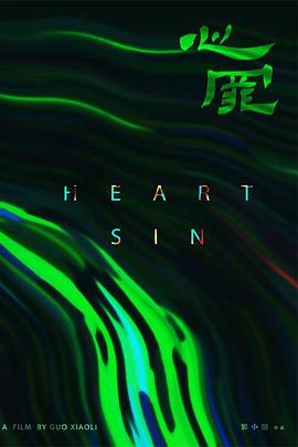 2020剧情《心罪》迅雷bt下载迅雷下载