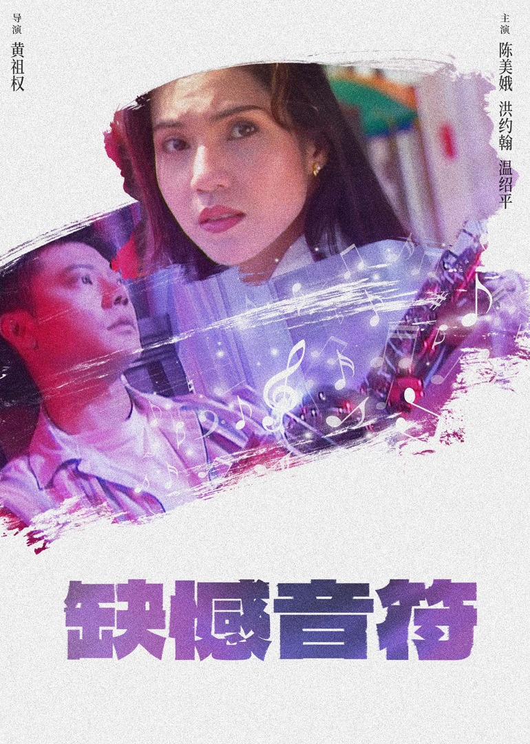 1996剧情《缺憾音符》迅雷bt下载迅雷下载