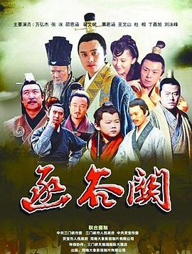 2012剧情《函谷关》迅雷bt下载迅雷下载