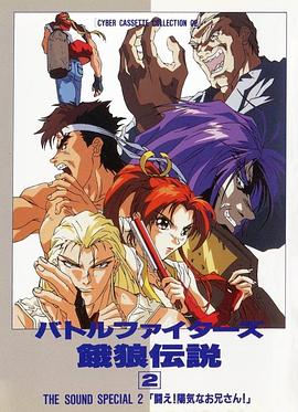 1993动作《Battle Fighters 饿狼传说2》迅雷bt下载迅雷下载