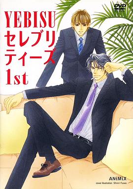 2010动画《情定惠比寿》迅雷bt下载迅雷下载