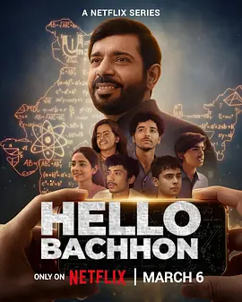 2026剧情《哈啰，孩子们》迅雷bt下载迅雷下载