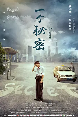 2019剧情《一个秘密》迅雷bt下载迅雷下载