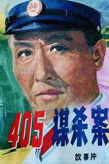 1980惊悚《405谋杀案》迅雷bt下载迅雷下载