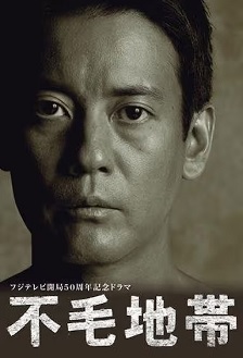 2009剧情《不毛地带》迅雷bt下载迅雷下载