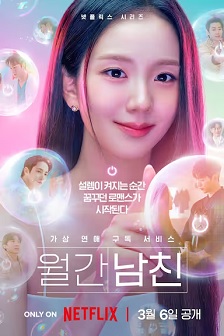 2026剧情《订阅男友》迅雷bt下载迅雷下载