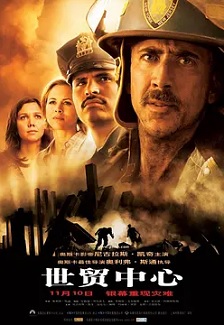2006剧情《世贸中心》迅雷bt下载迅雷下载