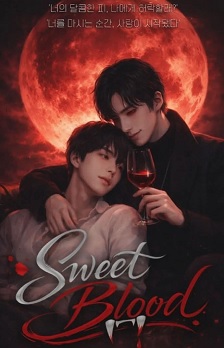 甜蜜之血