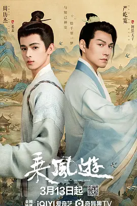 2026剧情《乘风游》迅雷bt下载迅雷下载