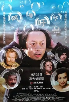 2009喜剧《气喘吁吁》迅雷bt下载迅雷下载