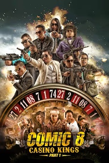 漫画 8：赌场之王（上）