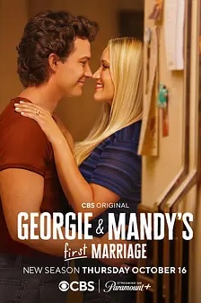 乔治和曼迪的头婚生活 第二季