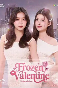 2026剧情《冰冻情人节》迅雷bt下载迅雷下载