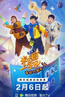 米小圈上学记之遥远的朋友