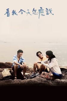 2024剧情《看我今天怎么说》迅雷bt下载迅雷下载