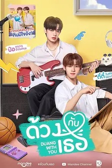 2026泰国《怦然与你》迅雷bt下载迅雷下载