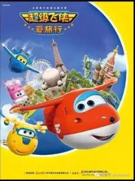 超级飞侠 第五季