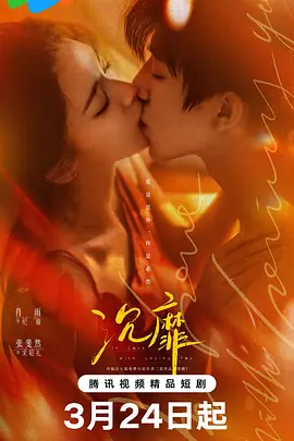 2026国产《沉靡》迅雷bt下载迅雷下载