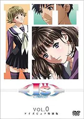 2005动漫电影《I''s Pure-OVA前篇》迅雷bt下载迅雷下载