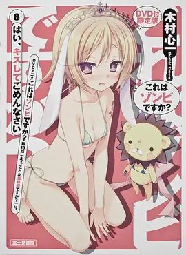 这就是僵尸吗？ 第13话