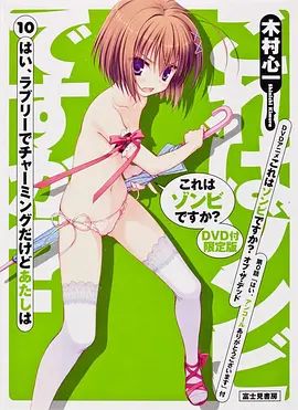 2012动漫电影《这就是僵尸吗?地狱变OAD》迅雷bt下载迅雷下载