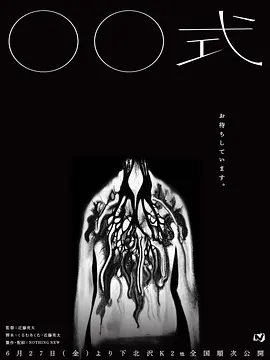 2025恐怖《〇〇式》迅雷bt下载迅雷下载