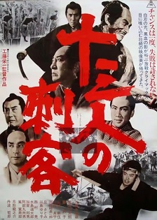 1963动作《十三刺客》迅雷bt下载迅雷下载