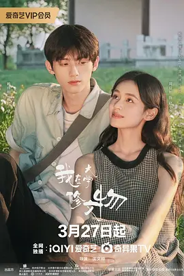 2026国产《我在大学修文物》迅雷bt下载迅雷下载