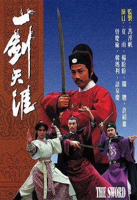 1980香港《一剑天涯》迅雷bt下载迅雷下载