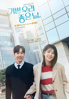 2026韩国《我们愉快的好日子》迅雷bt下载迅雷下载