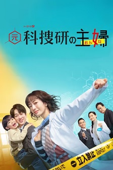 2026剧情《前科搜研的主妇》迅雷bt下载迅雷下载