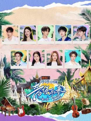 音你而来 第三季