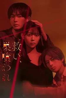 乞救之噬，覆食殆尽