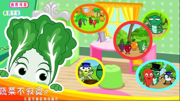 蔬菜不寂寞 第8季